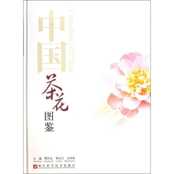 中國茶花圖鑒