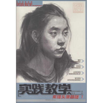 素描頭像基礎