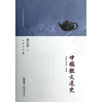 中國散文通史 中國散文通史