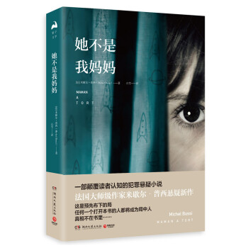 她不是我媽媽 她不是我媽媽