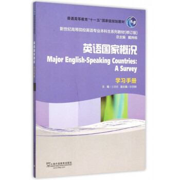 英語國家概況 英語國家概況