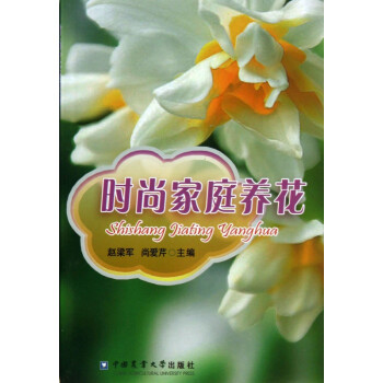 時尚家庭養(yǎng)花
