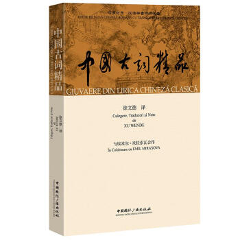 中國古詞精品 中國古詞精品