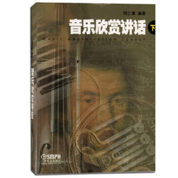音樂欣賞講話 音樂欣賞講話
