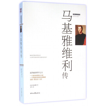 馬基雅維利傳 馬基雅維利傳