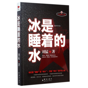 冰是睡著的水