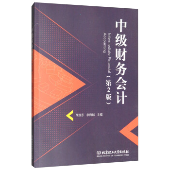 中級財務會計 中級財務會計