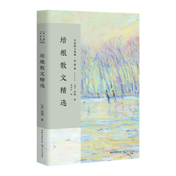 培根散文精選 培根散文精選