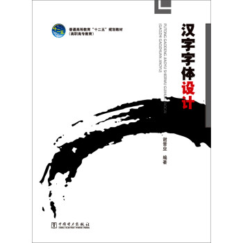 漢字字體設計 漢字字體設計