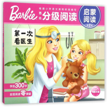 第一次看醫生 第一次看醫生
