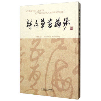詩(shī)文草書摘抄 詩(shī)文草書摘抄