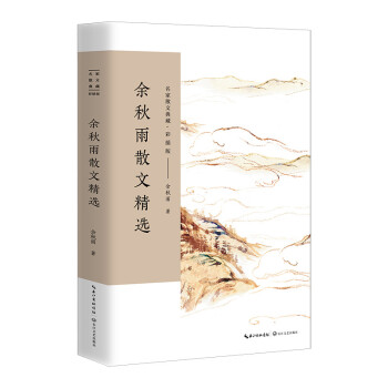 巴金散文精選 巴金散文精選