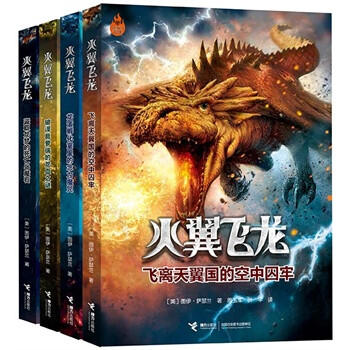 火翼飛龍系列 火翼飛龍系列