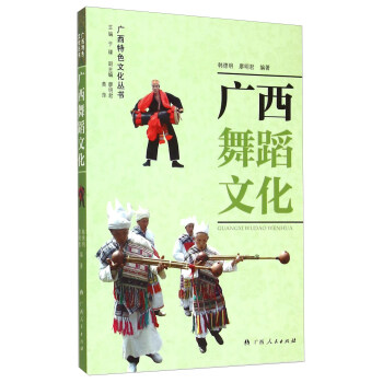 廣西舞蹈文化