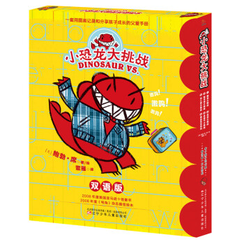 小恐龍大挑戰(zhàn) 小恐龍大挑戰(zhàn)
