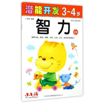潛能開發智力