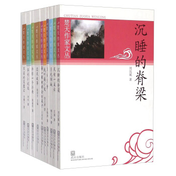 楚天作家文叢