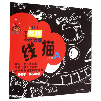 線描示范課A 線描示范課A