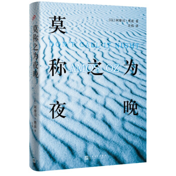 莫稱之為夜晚 莫稱之為夜晚