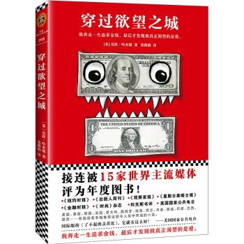 穿過欲望之城 穿過欲望之城