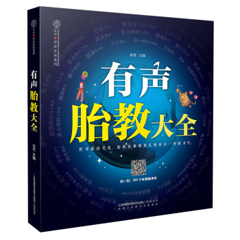 有聲胎教大全 有聲胎教大全