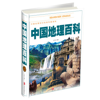 中國地理百科 中國地理百科