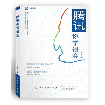 騰訊你學得會 騰訊你學得會
