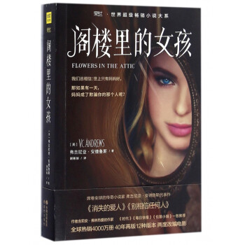 閣樓里的女孩 閣樓里的女孩