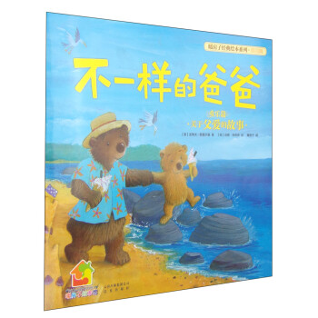 不一樣的爸爸 不一樣的爸爸