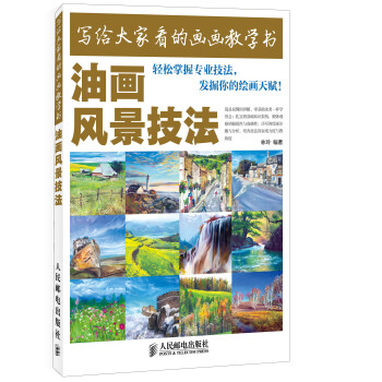 油畫風景技法 油畫風景技法