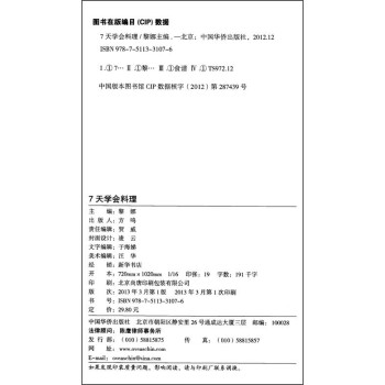 7天學會料理 7天學會料理
