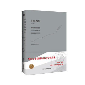 現代合約理論 現代合約理論