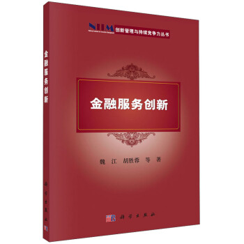 金融服務創新 金融服務創新