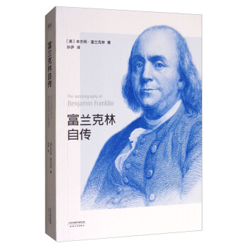 富蘭克林自傳 富蘭克林自傳
