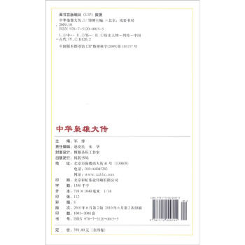 中華梟雄大傳 中華梟雄大傳