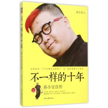 不一樣的十年 不一樣的十年