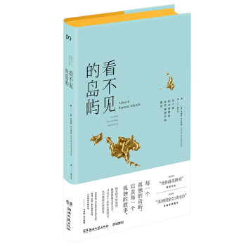看不見(jiàn)的島嶼 看不見(jiàn)的島嶼
