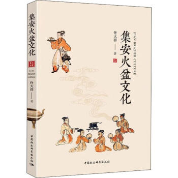 集安火盆文化 集安火盆文化