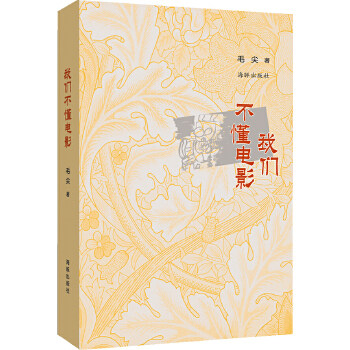 我們不懂電影 我們不懂電影