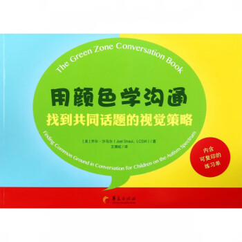 用顏色學溝通 用顏色學溝通