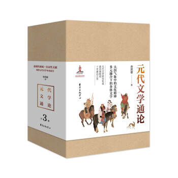 元代文學(xué)通論