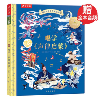 唱學聲律啟蒙
