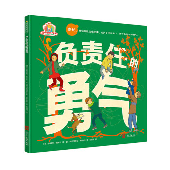負責任的勇氣