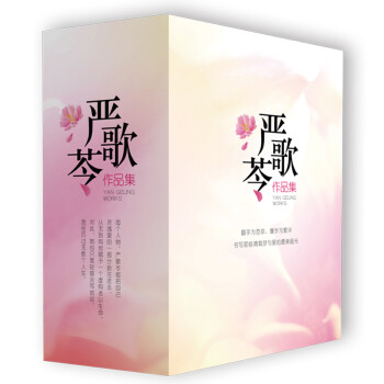 嚴歌苓作品集