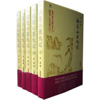括蒼山恩仇記
