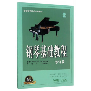 鋼琴基礎教程