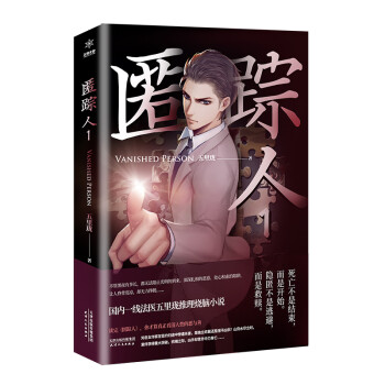 《匿蹤人1》
