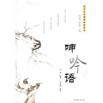 呻吟語下呂坤
