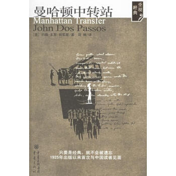 曼哈頓中轉站 曼哈頓中轉站