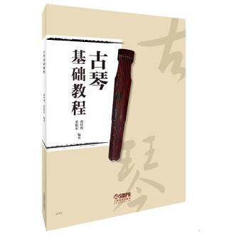 古琴基礎(chǔ)教程 古琴基礎(chǔ)教程